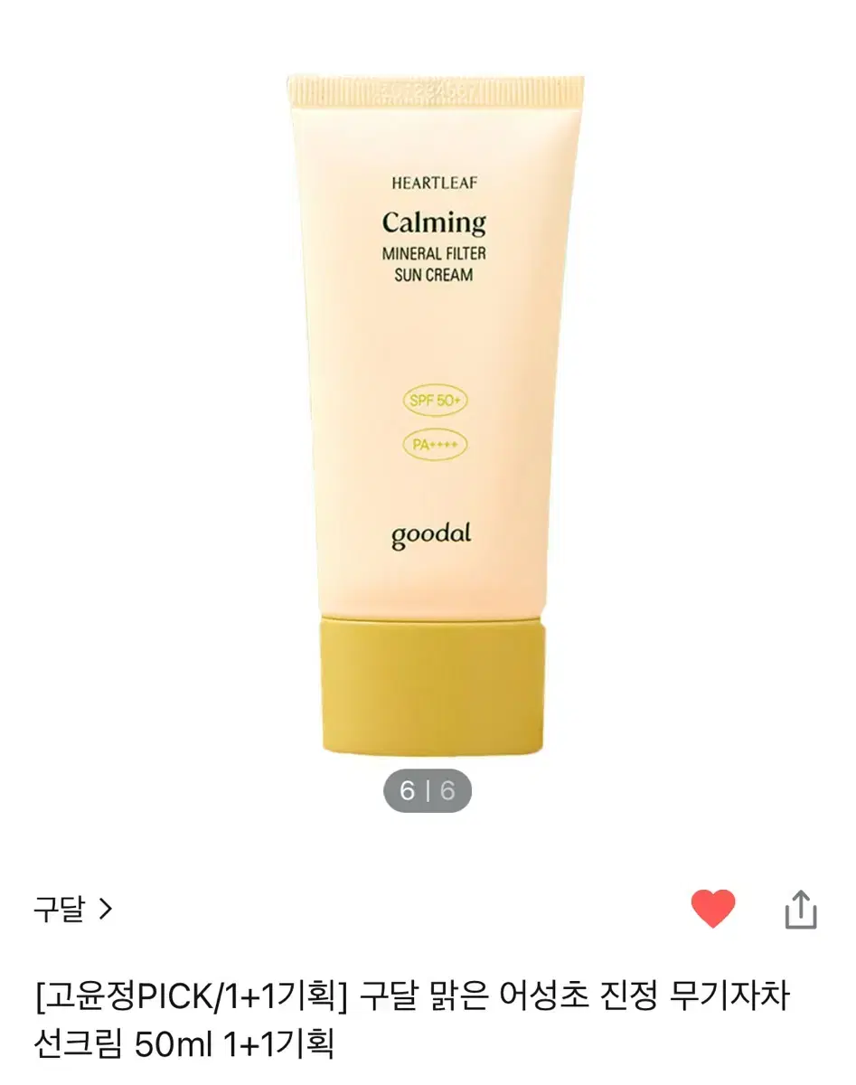 구달 맑은 어성초 진정 무기자차 선크림 50ml